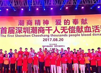 08-21撸起袖子来献血、极悦注册员工参与潮汕商会献血活动