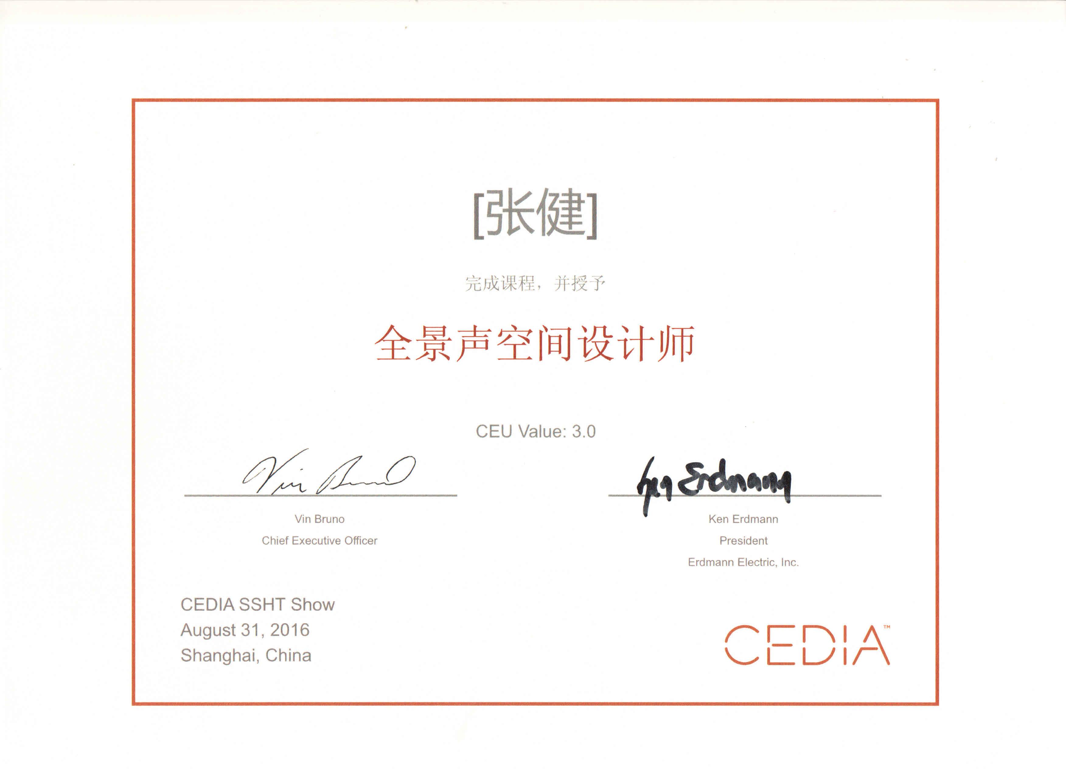 2016张健获得“CEDIA全景声空间设计师”称号