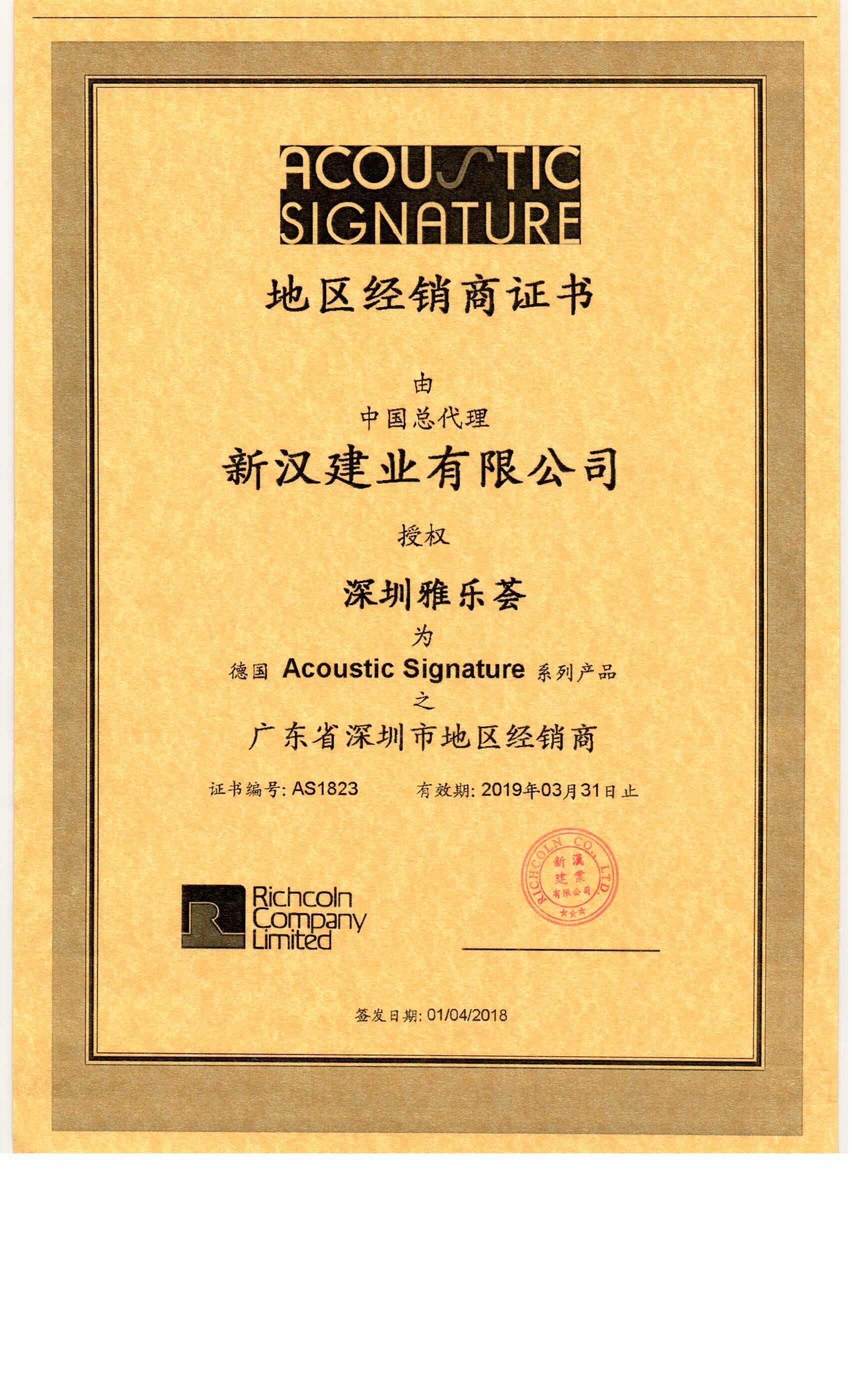 德国AcousticSignature系列产品广东省东莞市地区经销商