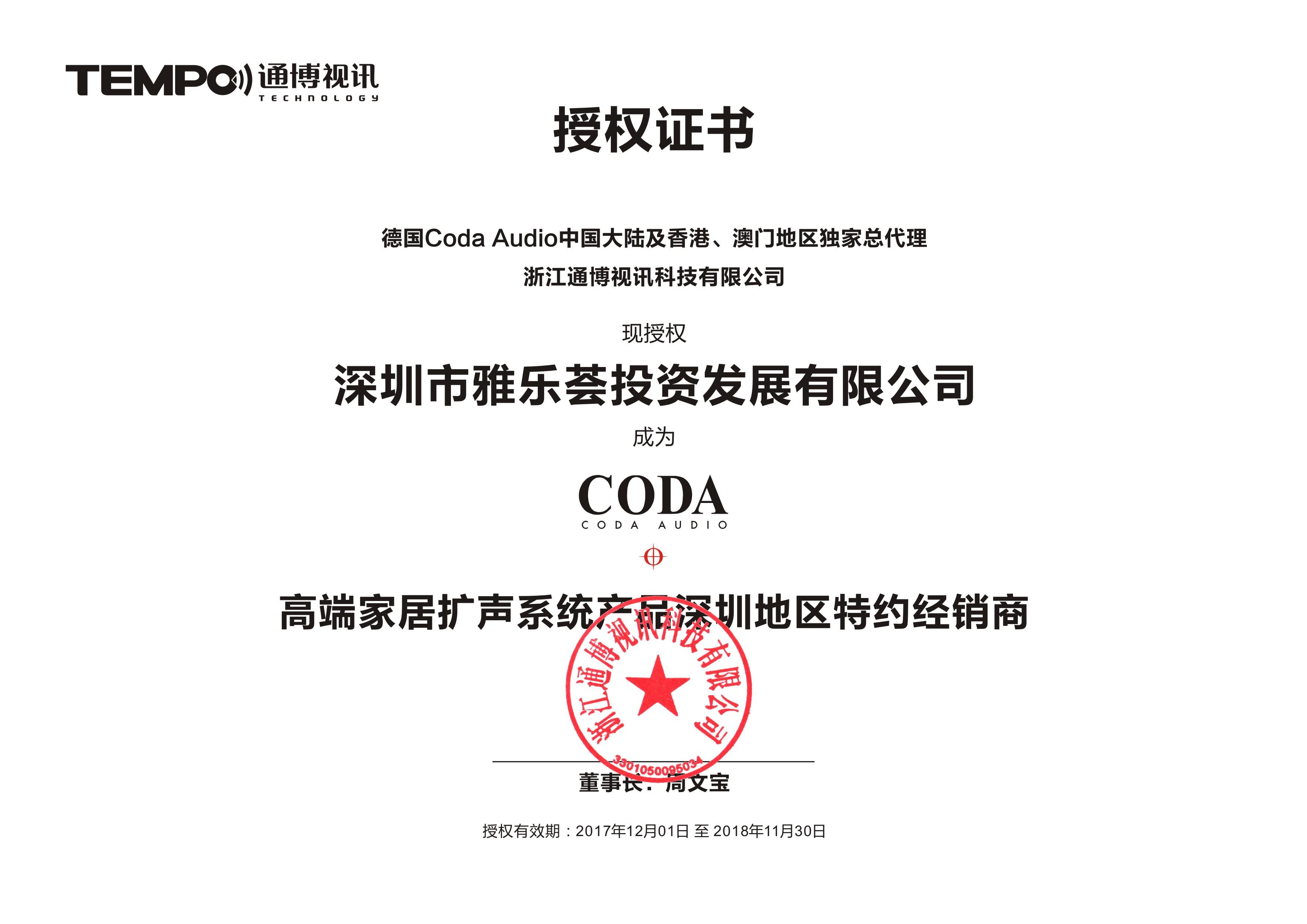 CODA高端家居扩声系统产品东莞地区特约经销商