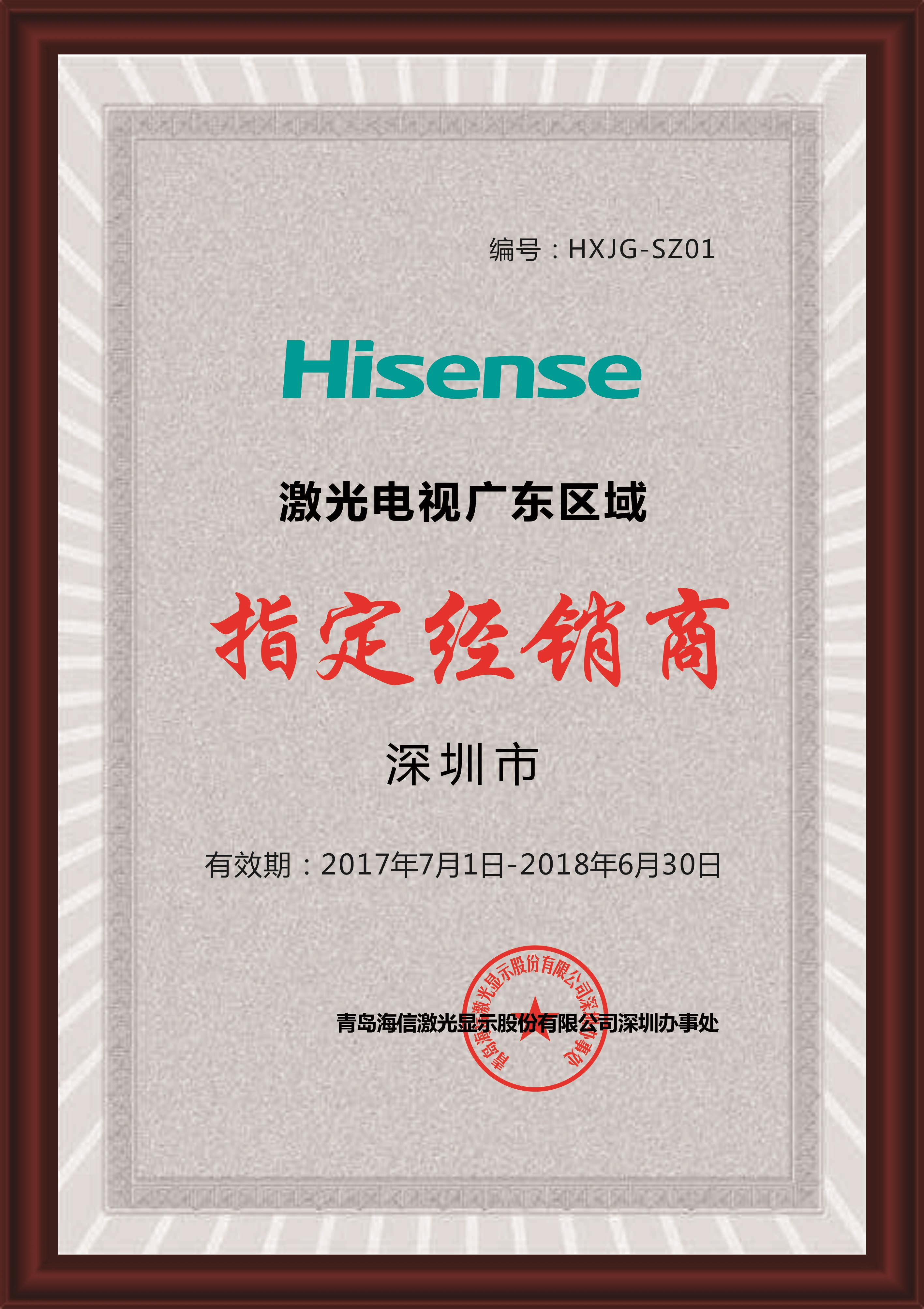 Hisense激光电视广东东莞市区域指定经销商