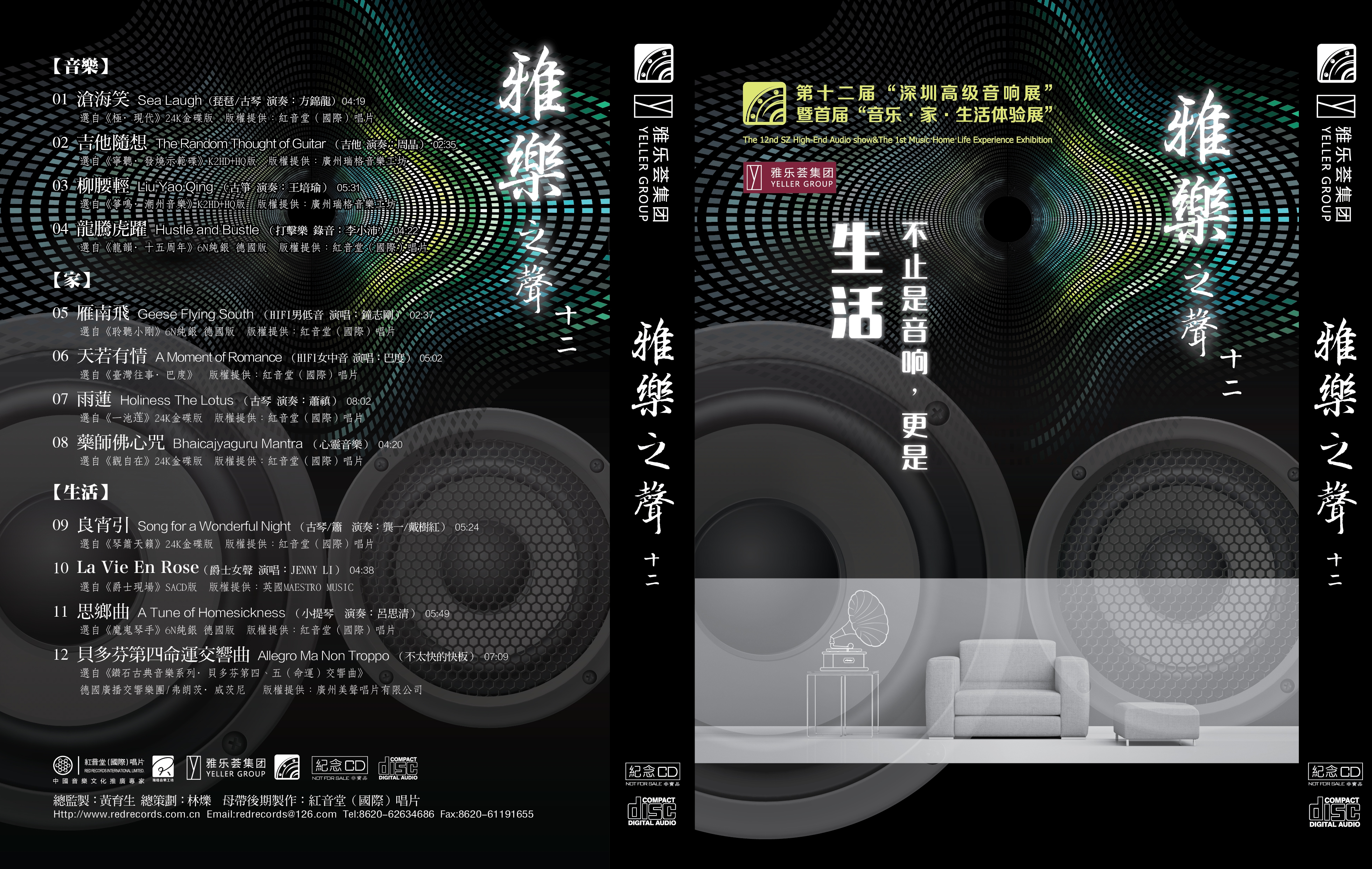 2016年极悦平台纪念CD